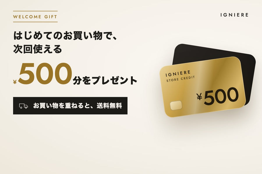 はじめてのお買い物で、次回使える500円分をプレゼント。お買い物を重ねると、送料無料。金色のストアクレジットのカード